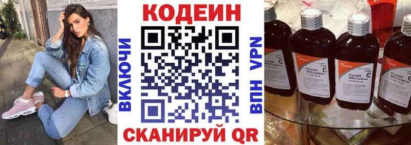 Купить  Бирск  Codein напиток Lean (лин) 